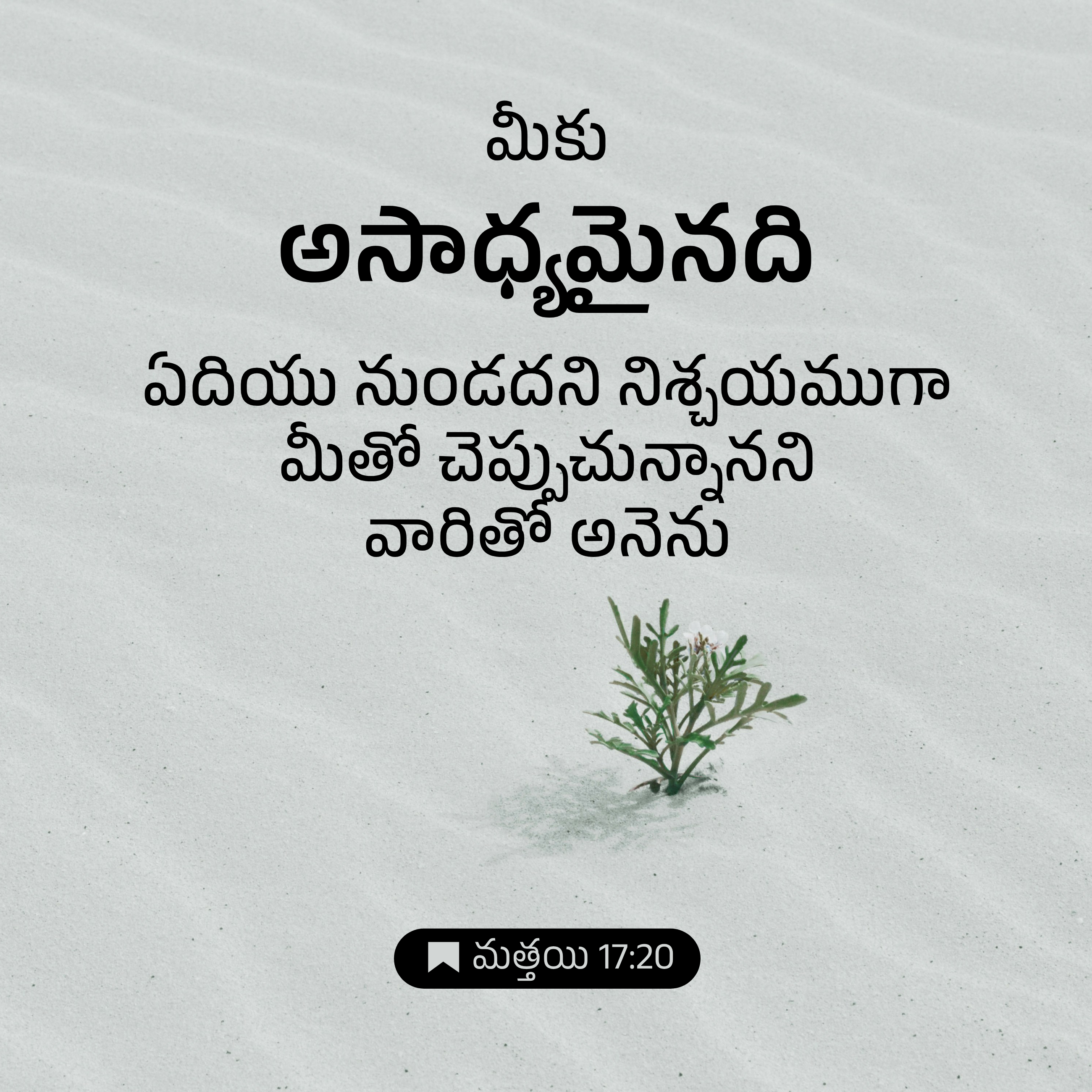 మత్తయి 17:20