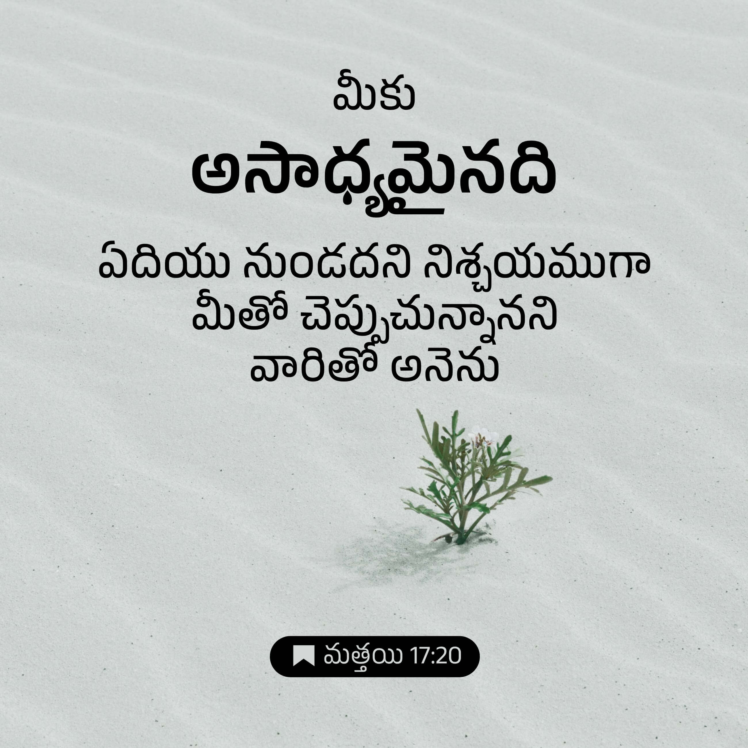 మత్తయి 17:20