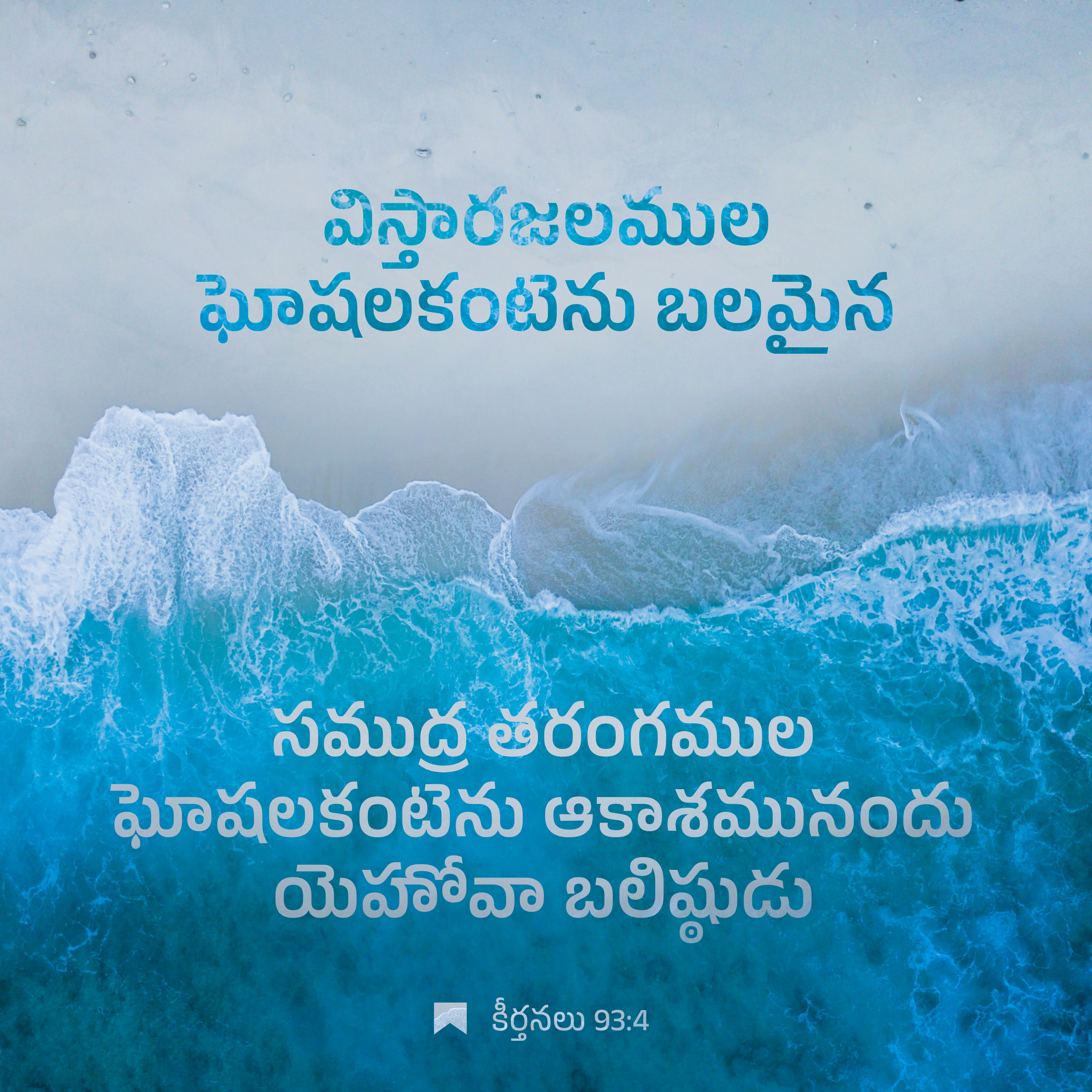 కీర్తనలు 93:4
