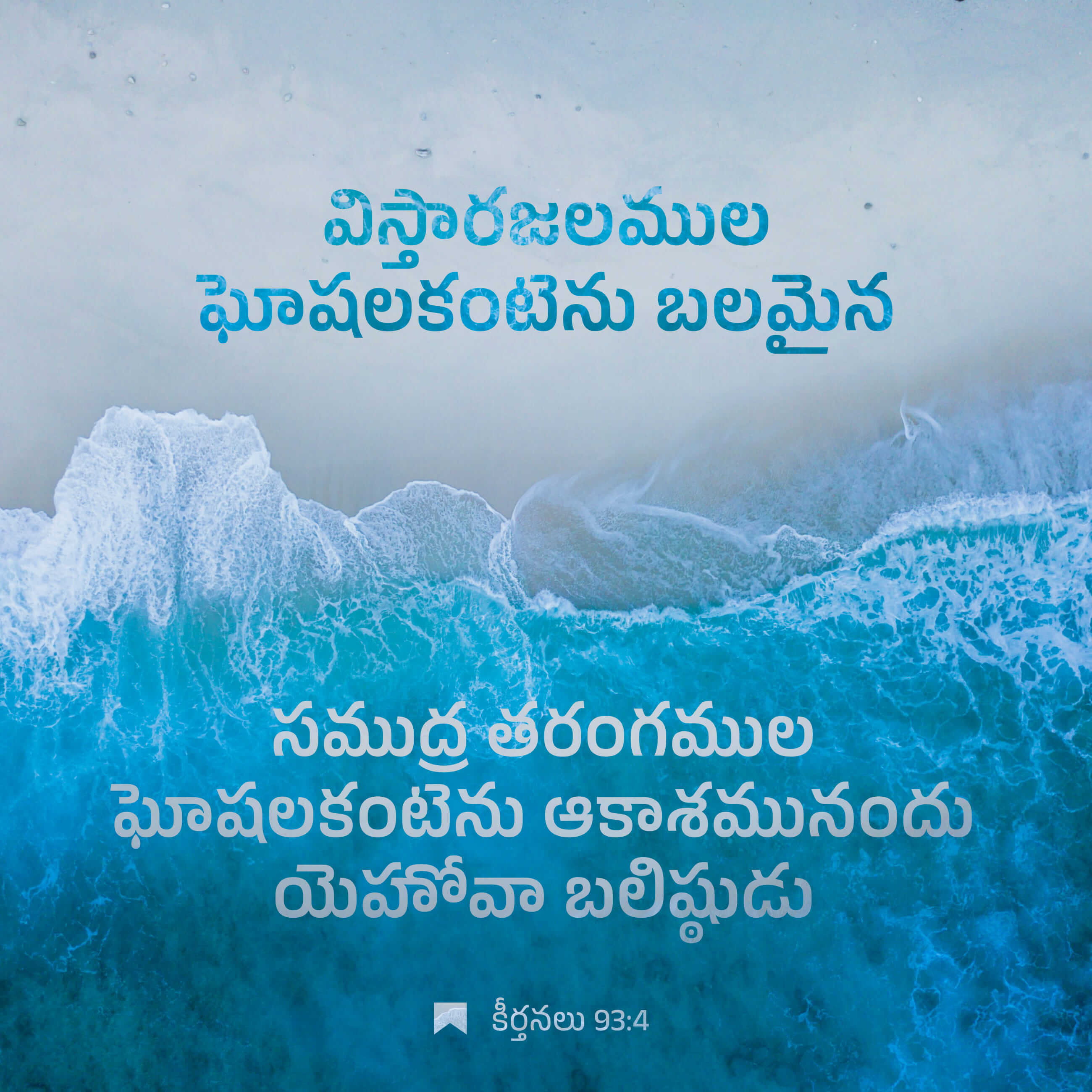 కీర్తనలు 93:4