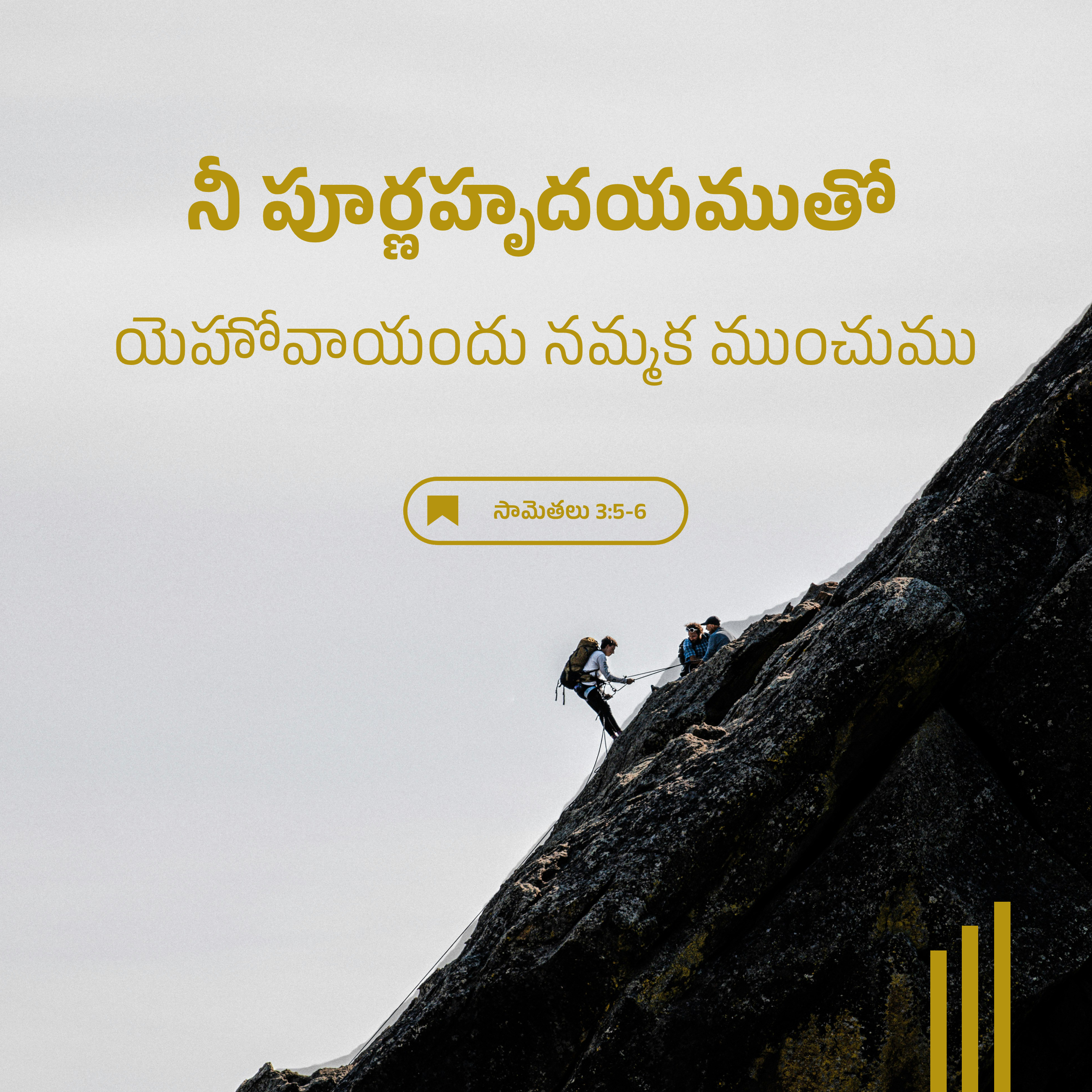 సామెతలు 3:5-6
