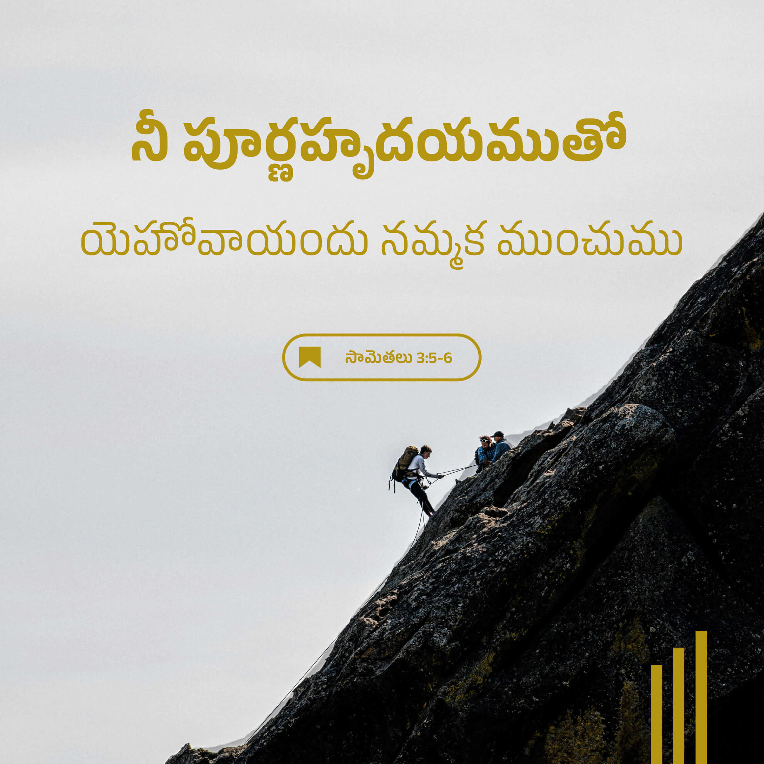 సామెతలు 3:5-6